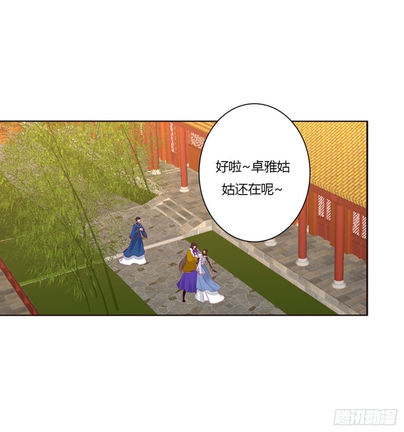 《通灵妃》漫画最新章节我吃你吧免费下拉式在线观看章节第【31】张图片