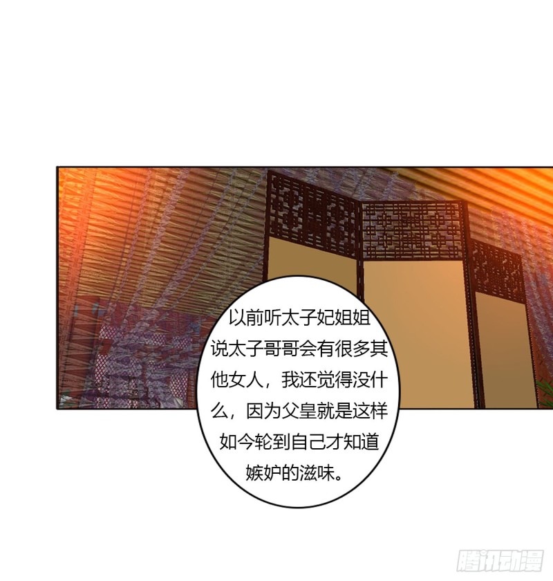 《通灵妃》漫画最新章节我爱上你了免费下拉式在线观看章节第【28】张图片