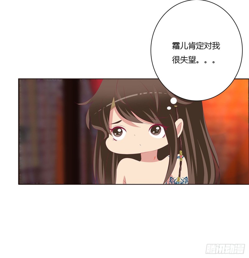 《通灵妃》漫画最新章节我爱上你了免费下拉式在线观看章节第【32】张图片