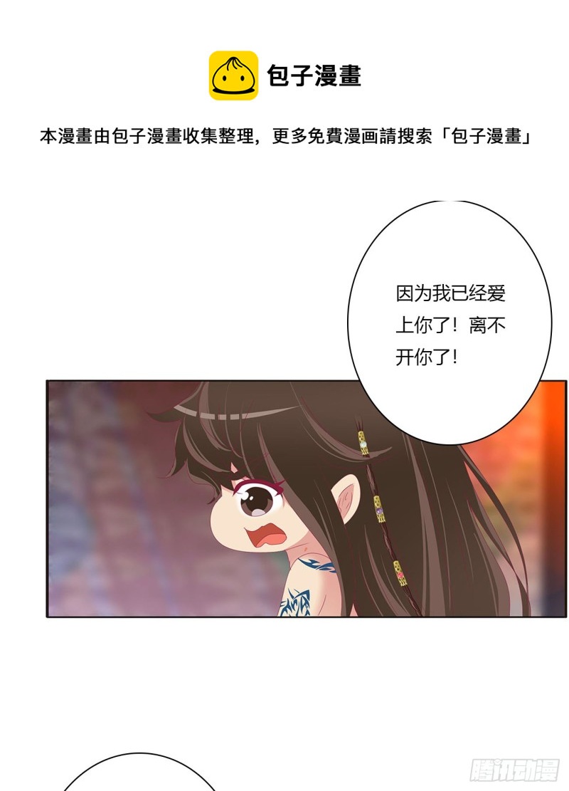 《通灵妃》漫画最新章节我爱上你了免费下拉式在线观看章节第【48】张图片