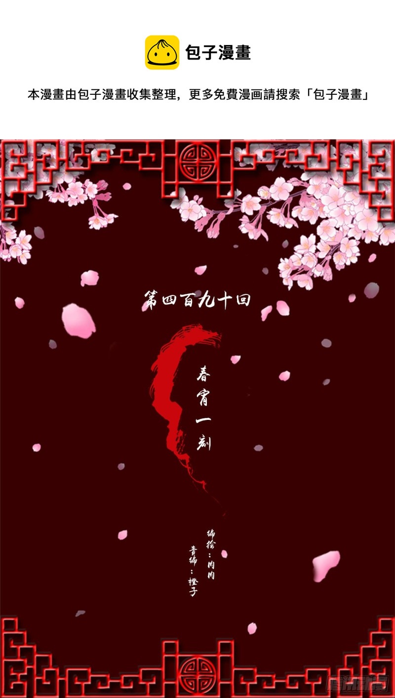 《通灵妃》漫画最新章节春宵一刻免费下拉式在线观看章节第【1】张图片