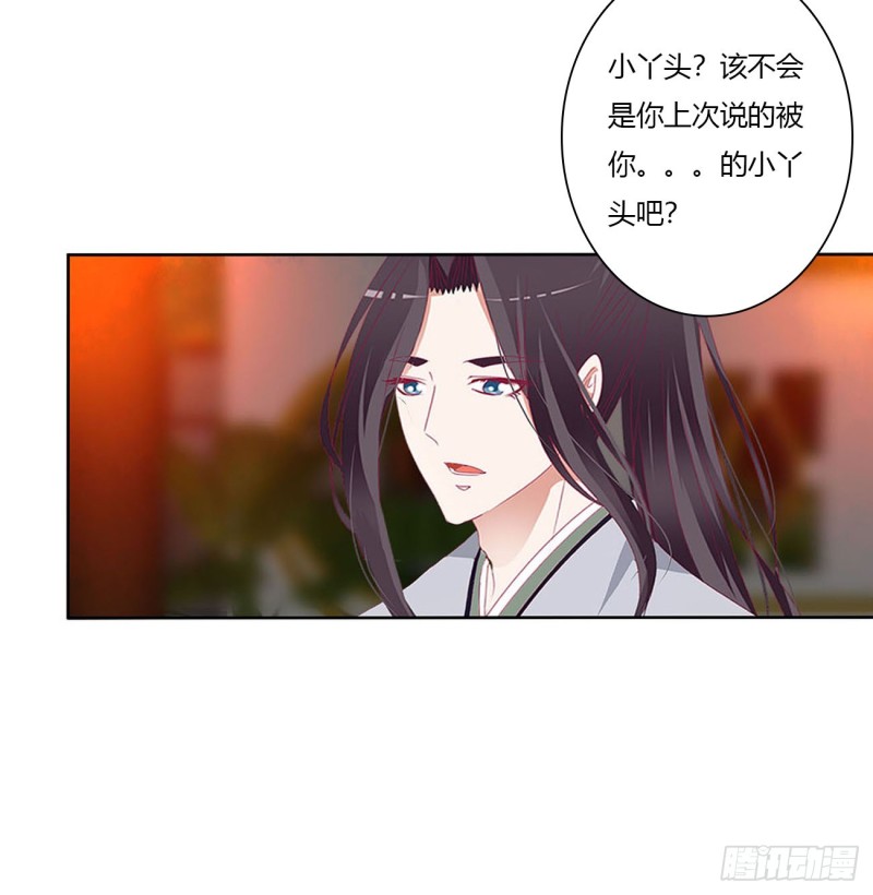 《通灵妃》漫画最新章节撩完就跑免费下拉式在线观看章节第【17】张图片