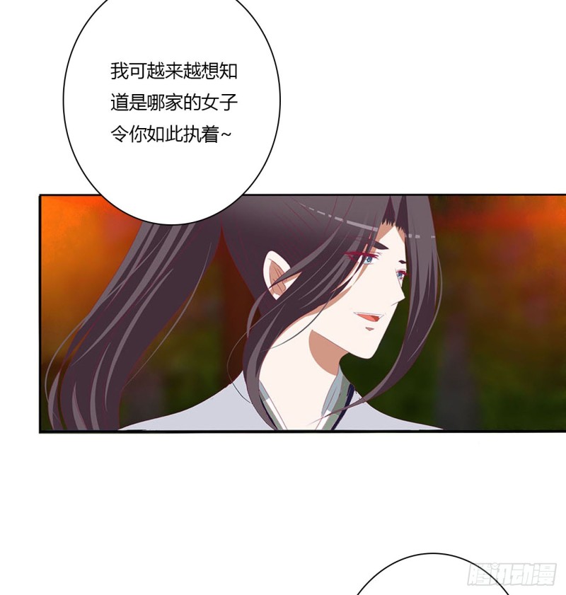 《通灵妃》漫画最新章节撩完就跑免费下拉式在线观看章节第【36】张图片