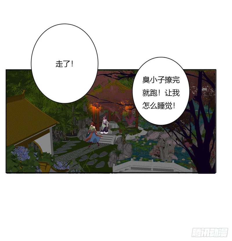 《通灵妃》漫画最新章节撩完就跑免费下拉式在线观看章节第【41】张图片