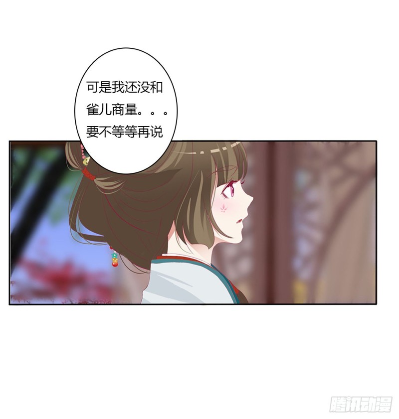 《通灵妃》漫画最新章节婚事免费下拉式在线观看章节第【27】张图片