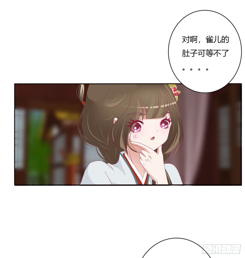 《通灵妃》漫画最新章节婚事免费下拉式在线观看章节第【30】张图片