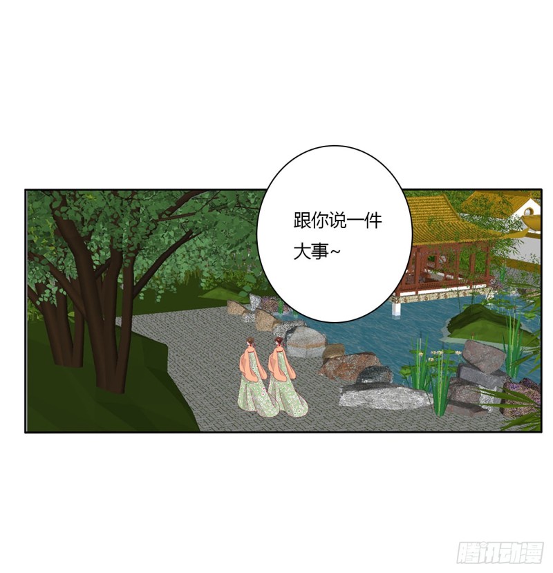 《通灵妃》漫画最新章节婚事免费下拉式在线观看章节第【33】张图片