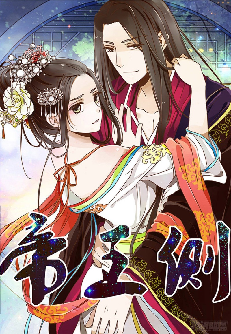 《通灵妃》漫画最新章节婚事免费下拉式在线观看章节第【53】张图片