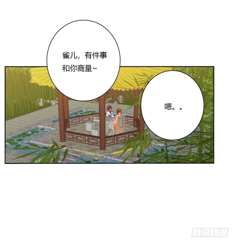 《通灵妃》漫画最新章节我不同意！免费下拉式在线观看章节第【21】张图片