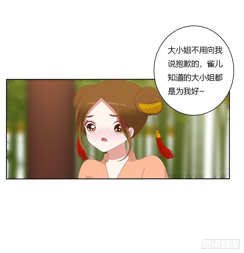 《通灵妃》漫画最新章节我不同意！免费下拉式在线观看章节第【23】张图片