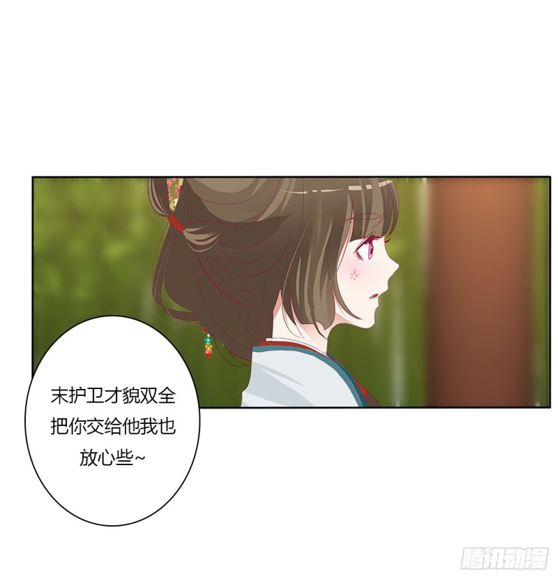 《通灵妃》漫画最新章节我不同意！免费下拉式在线观看章节第【26】张图片