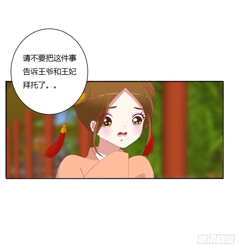 《通灵妃》漫画最新章节我不同意！免费下拉式在线观看章节第【3】张图片