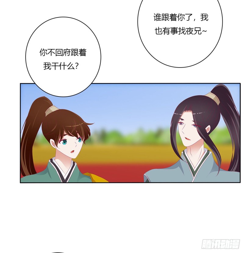 《通灵妃》漫画最新章节我不同意！免费下拉式在线观看章节第【30】张图片