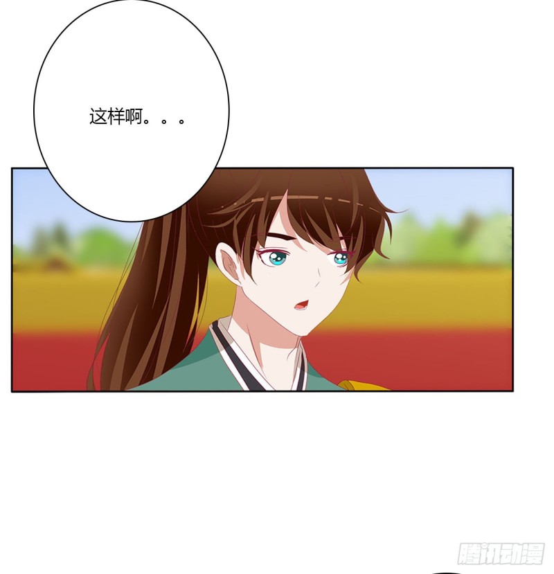 《通灵妃》漫画最新章节我不同意！免费下拉式在线观看章节第【31】张图片