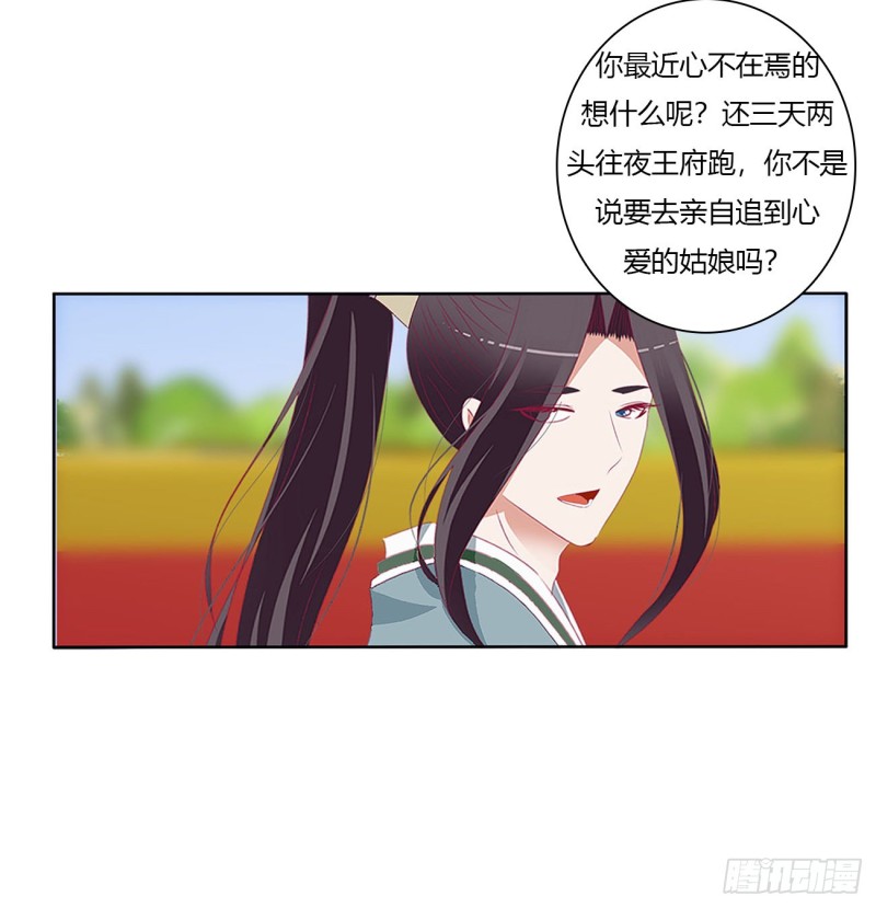 《通灵妃》漫画最新章节我不同意！免费下拉式在线观看章节第【32】张图片