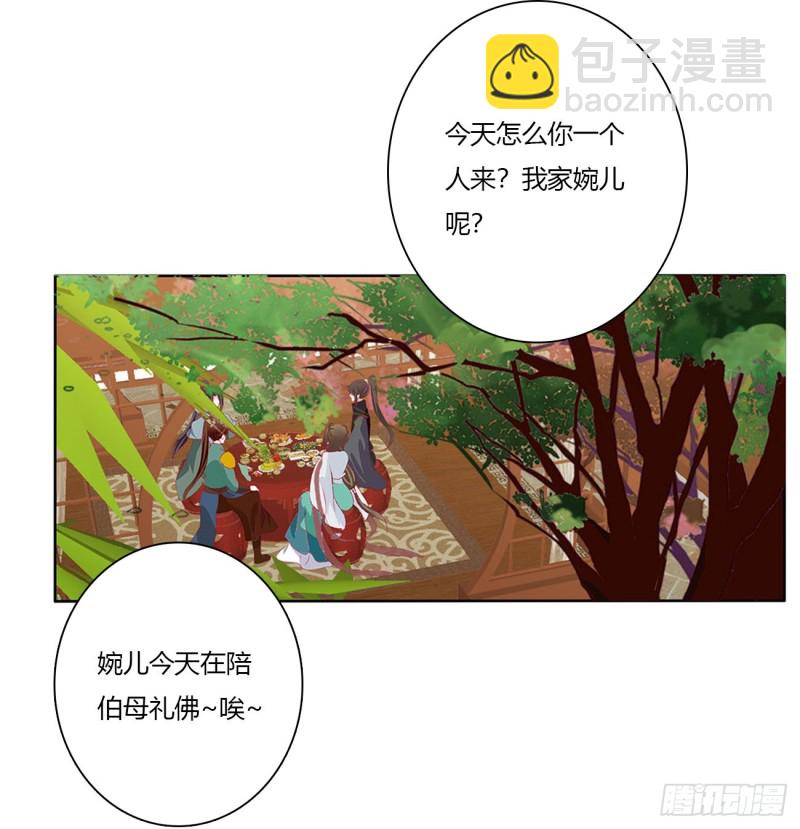 《通灵妃》漫画最新章节我不同意！免费下拉式在线观看章节第【44】张图片