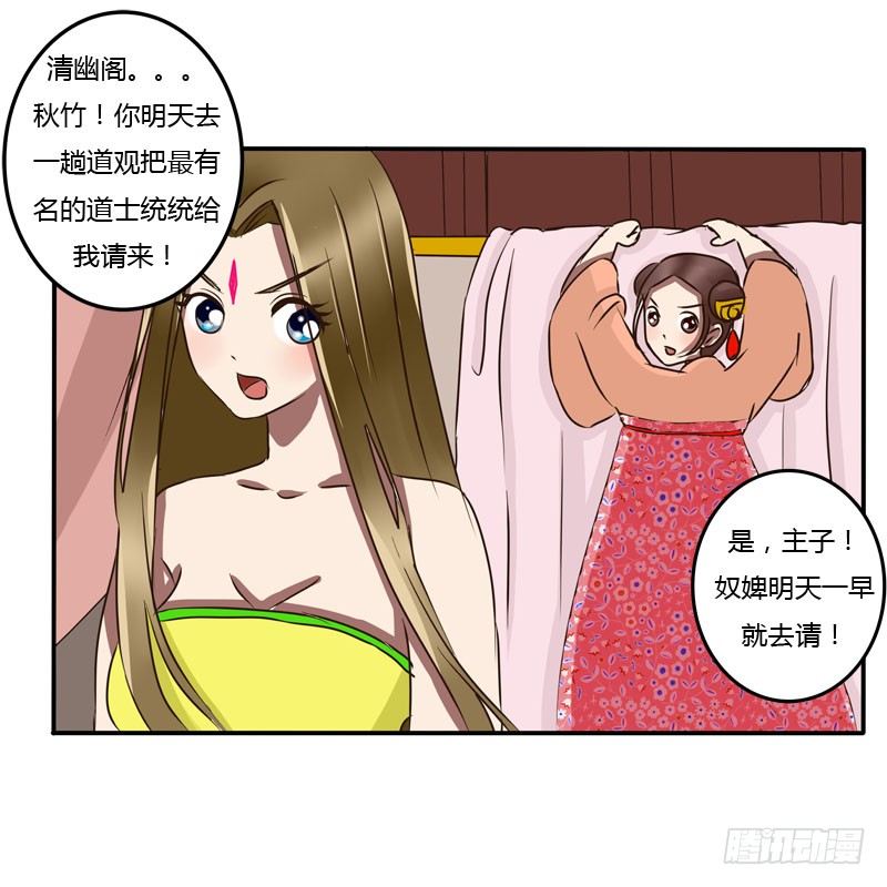 《通灵妃》漫画最新章节去哪儿免费下拉式在线观看章节第【11】张图片