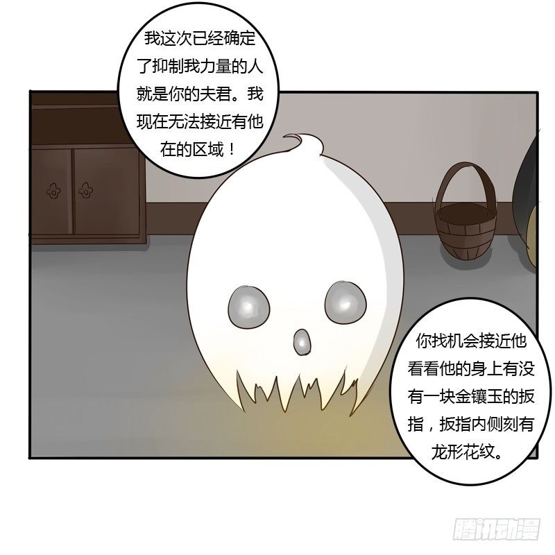 《通灵妃》漫画最新章节去哪儿免费下拉式在线观看章节第【24】张图片