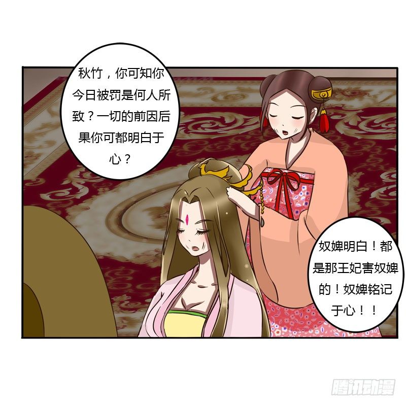 《通灵妃》漫画最新章节去哪儿免费下拉式在线观看章节第【7】张图片