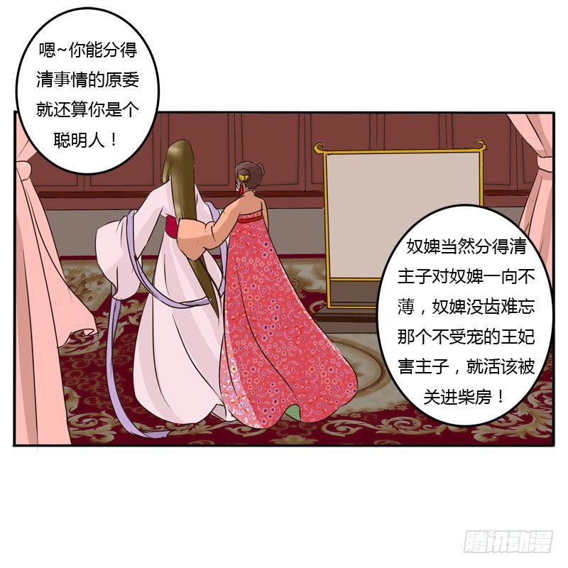 《通灵妃》漫画最新章节去哪儿免费下拉式在线观看章节第【8】张图片