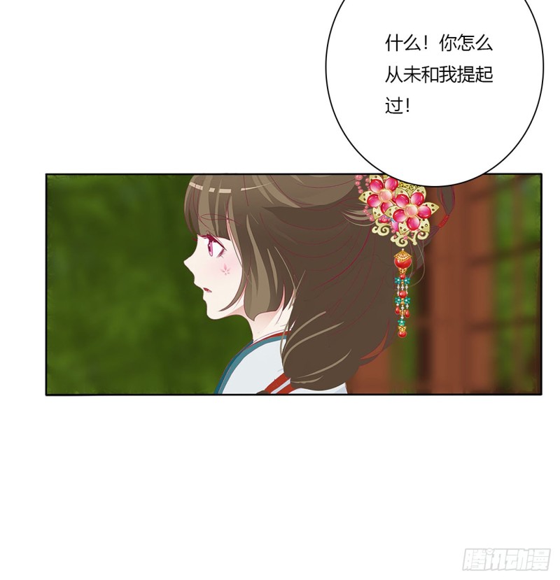 《通灵妃》漫画最新章节危险遇见免费下拉式在线观看章节第【23】张图片