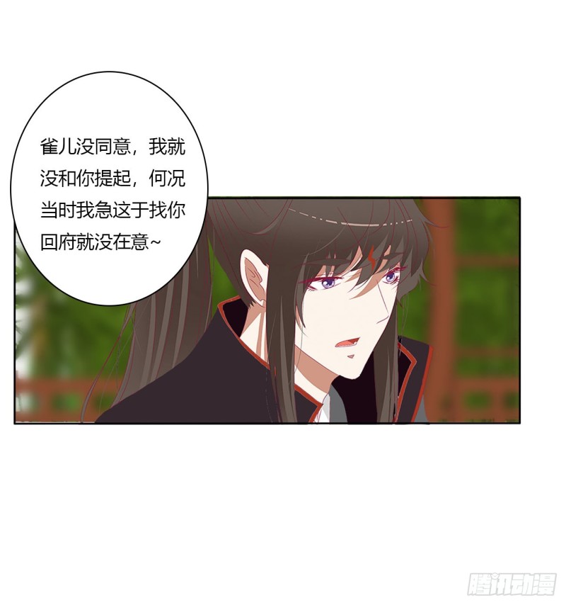 《通灵妃》漫画最新章节危险遇见免费下拉式在线观看章节第【24】张图片