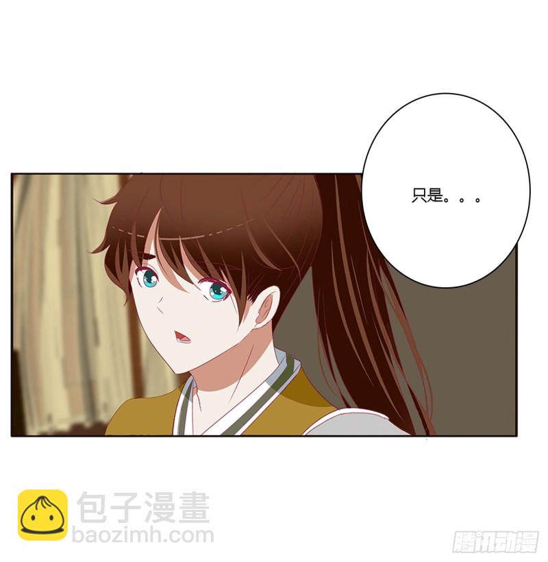 《通灵妃》漫画最新章节危险遇见免费下拉式在线观看章节第【33】张图片