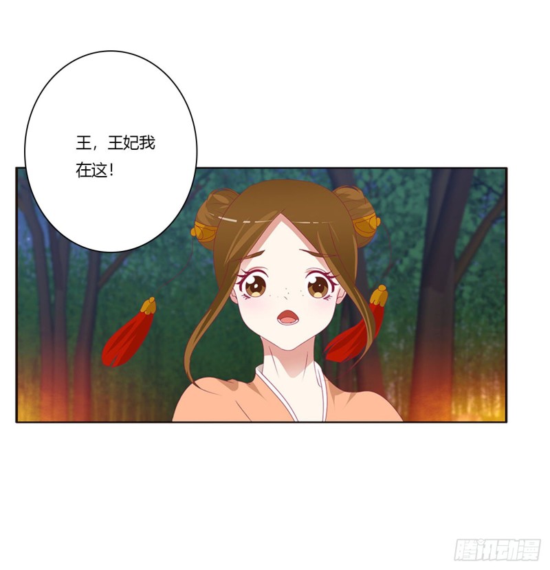 《通灵妃》漫画最新章节危险遇见免费下拉式在线观看章节第【36】张图片