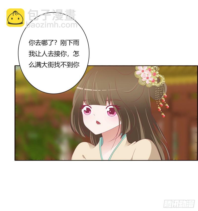 《通灵妃》漫画最新章节危险遇见免费下拉式在线观看章节第【42】张图片