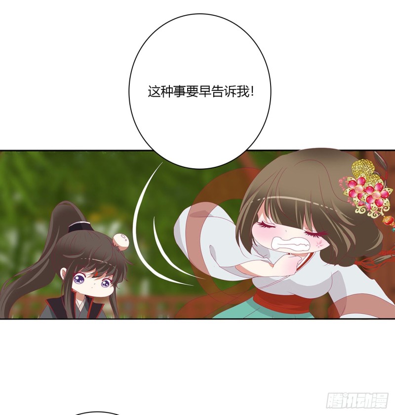 《通灵妃》漫画最新章节危险遇见免费下拉式在线观看章节第【60】张图片