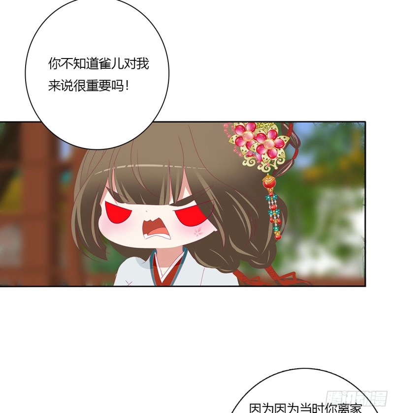 《通灵妃》漫画最新章节危险遇见免费下拉式在线观看章节第【61】张图片