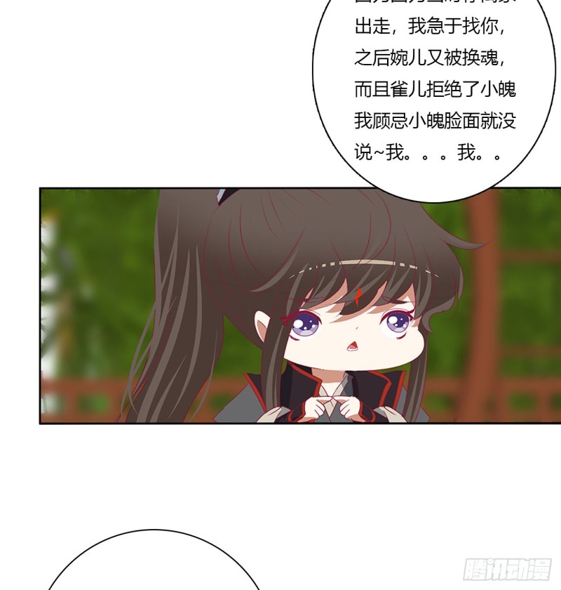 《通灵妃》漫画最新章节危险遇见免费下拉式在线观看章节第【62】张图片