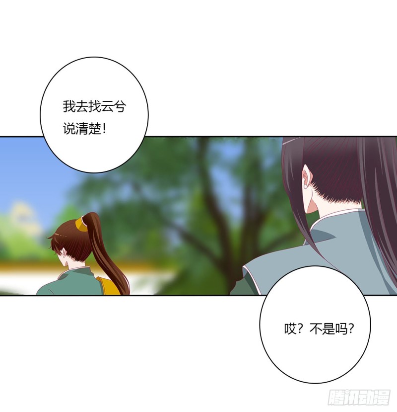 《通灵妃》漫画最新章节危险遇见免费下拉式在线观看章节第【68】张图片