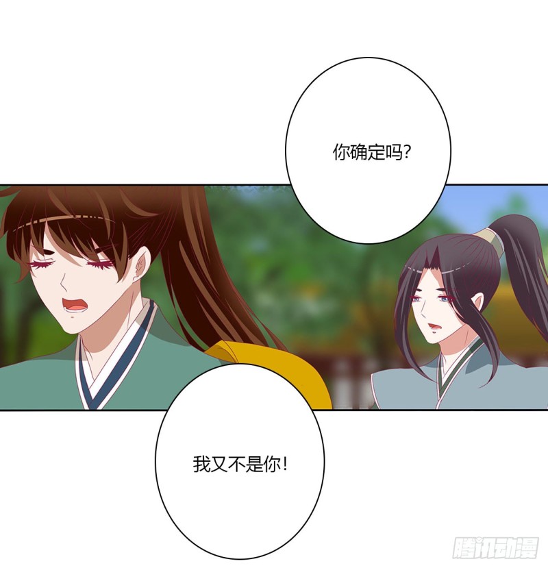 《通灵妃》漫画最新章节危险遇见免费下拉式在线观看章节第【69】张图片