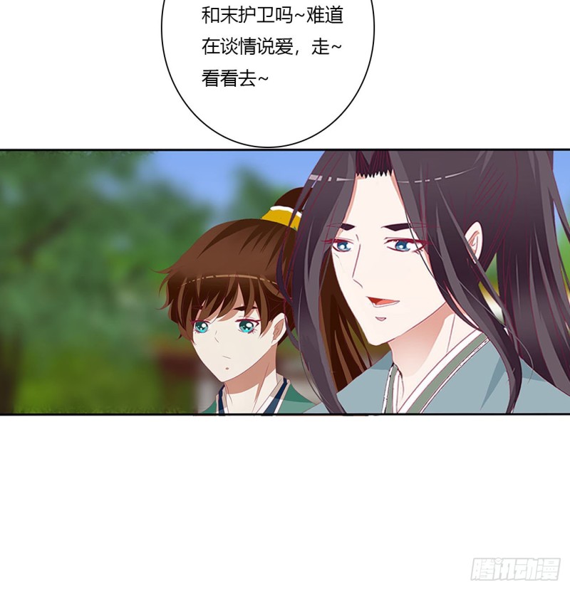 《通灵妃》漫画最新章节危险遇见免费下拉式在线观看章节第【76】张图片