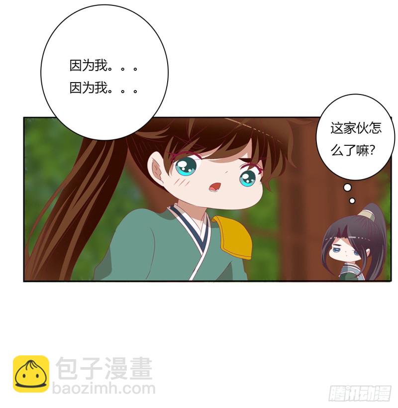 《通灵妃》漫画最新章节危险遇见免费下拉式在线观看章节第【8】张图片