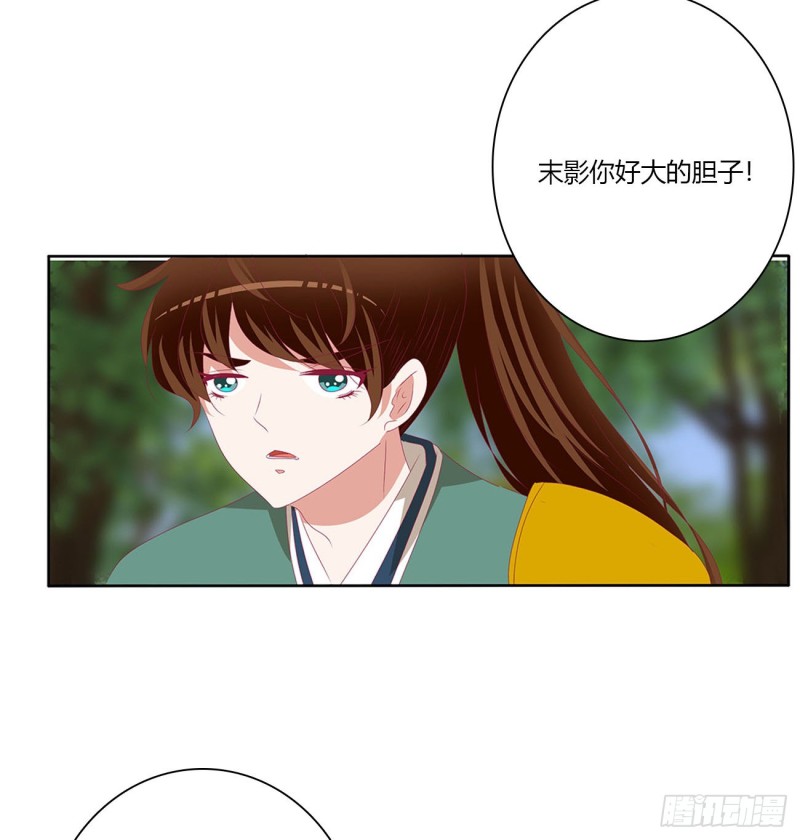 《通灵妃》漫画最新章节争夺免费下拉式在线观看章节第【32】张图片