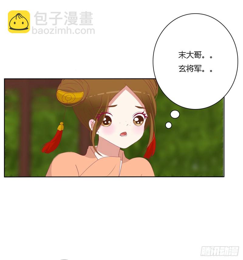 《通灵妃》漫画最新章节争夺免费下拉式在线观看章节第【41】张图片