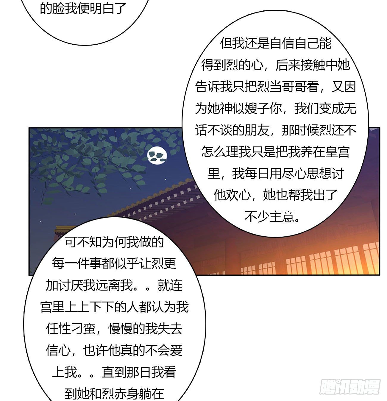 《通灵妃》漫画最新章节卑鄙的女人免费下拉式在线观看章节第【30】张图片