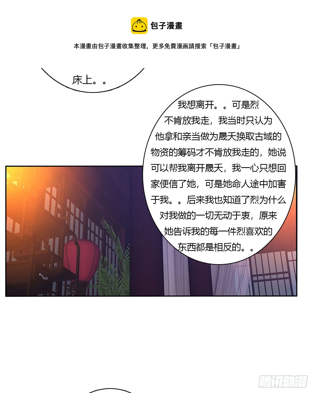 《通灵妃》漫画最新章节卑鄙的女人免费下拉式在线观看章节第【31】张图片