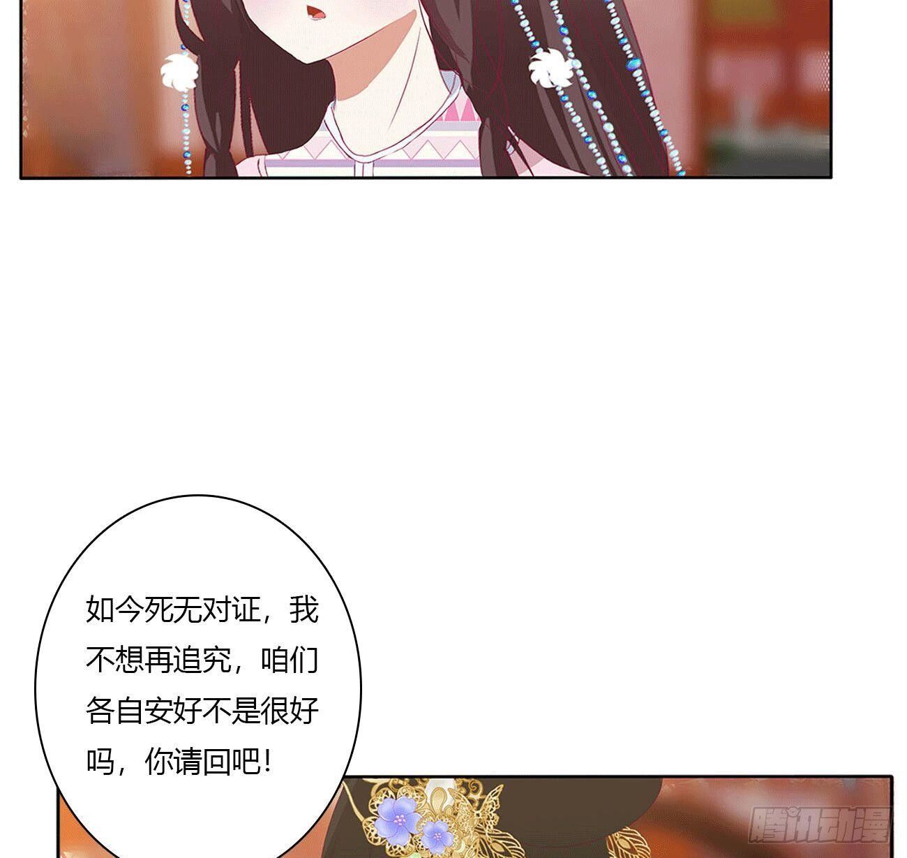 《通灵妃》漫画最新章节卑鄙的女人免费下拉式在线观看章节第【44】张图片