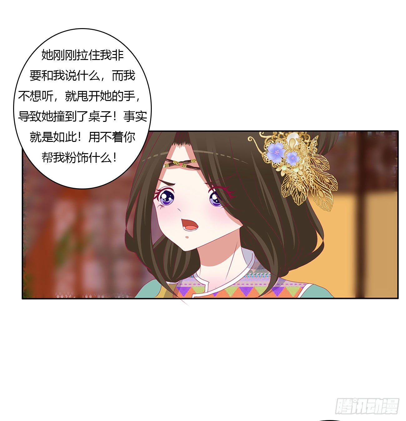 《通灵妃》漫画最新章节愤怒不已免费下拉式在线观看章节第【11】张图片