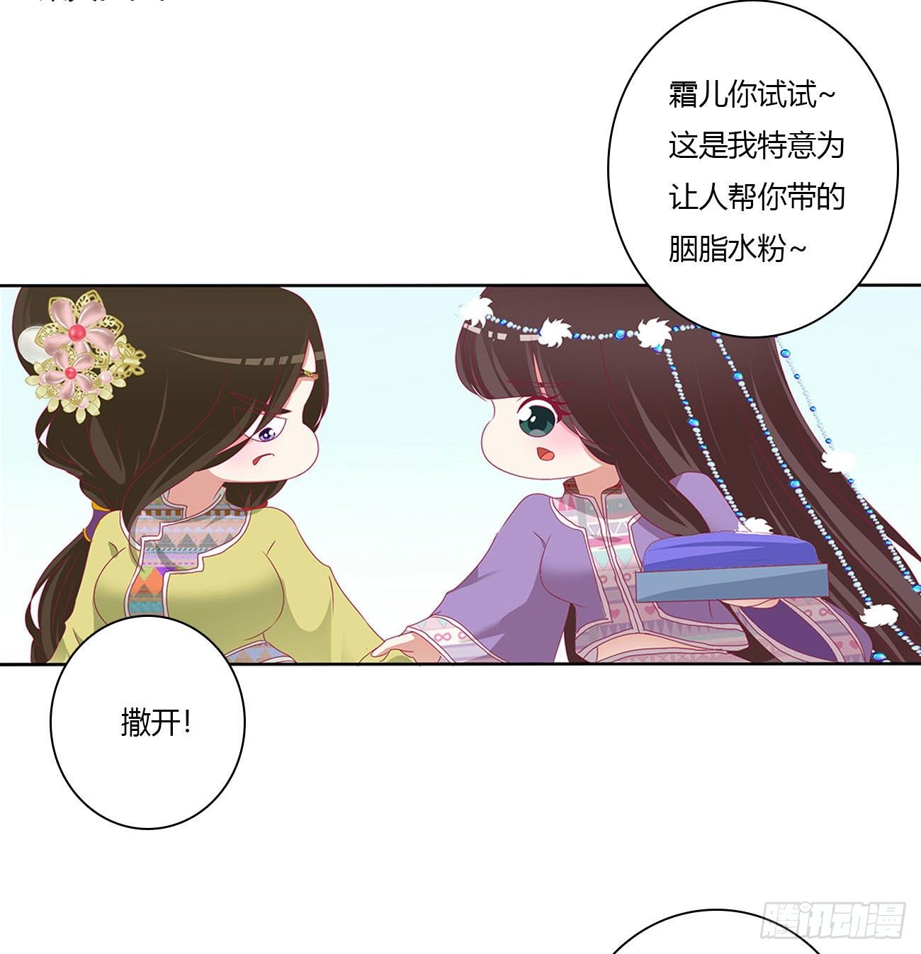 《通灵妃》漫画最新章节喂饱你免费下拉式在线观看章节第【44】张图片