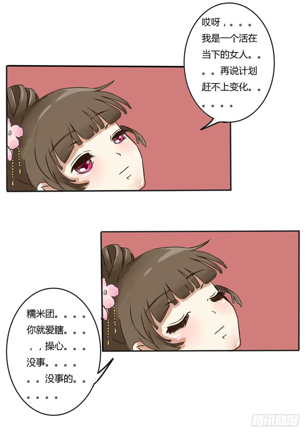 《通灵妃》漫画最新章节糯米团（下）免费下拉式在线观看章节第【17】张图片