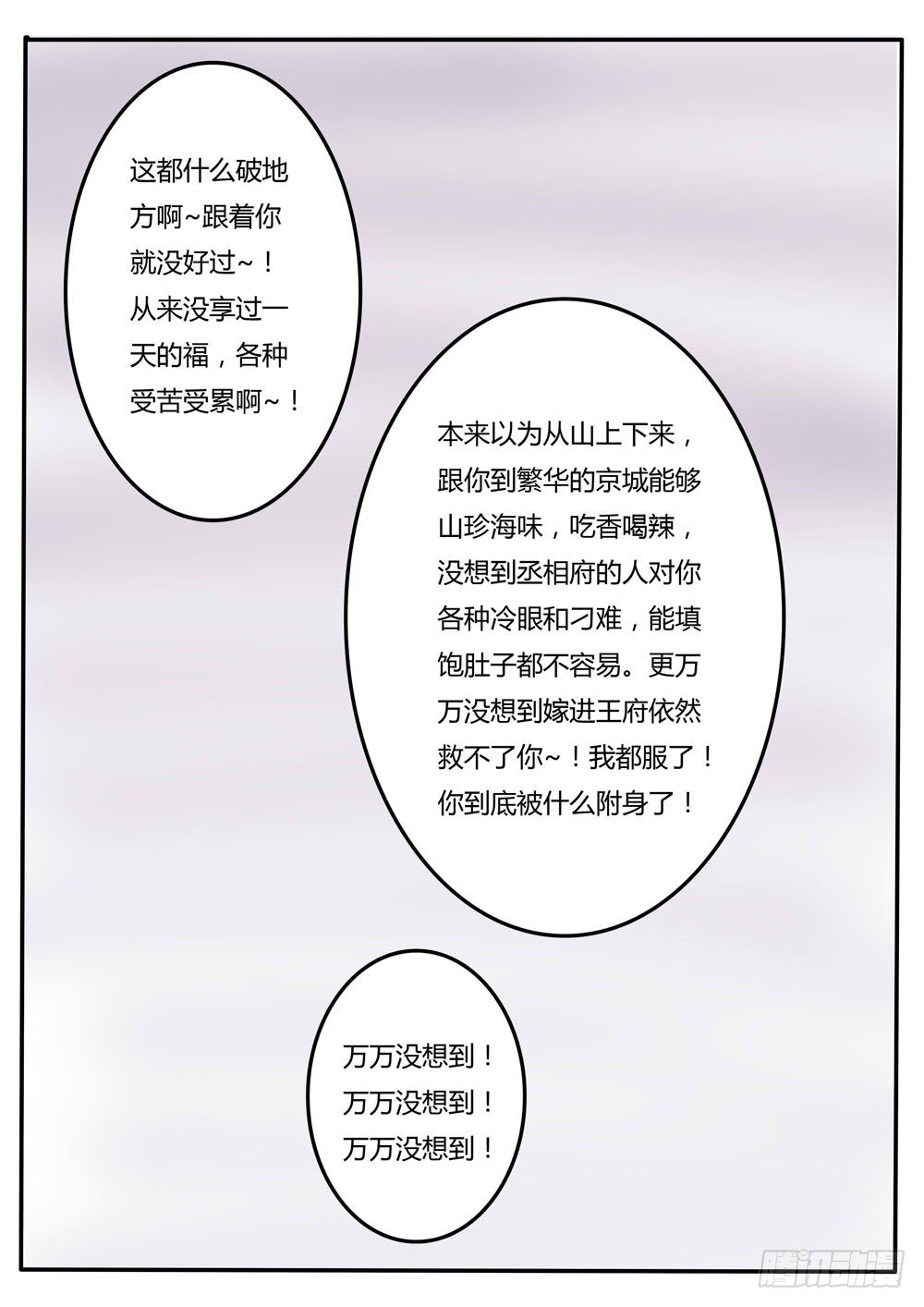 《通灵妃》漫画最新章节糯米团（下）免费下拉式在线观看章节第【2】张图片