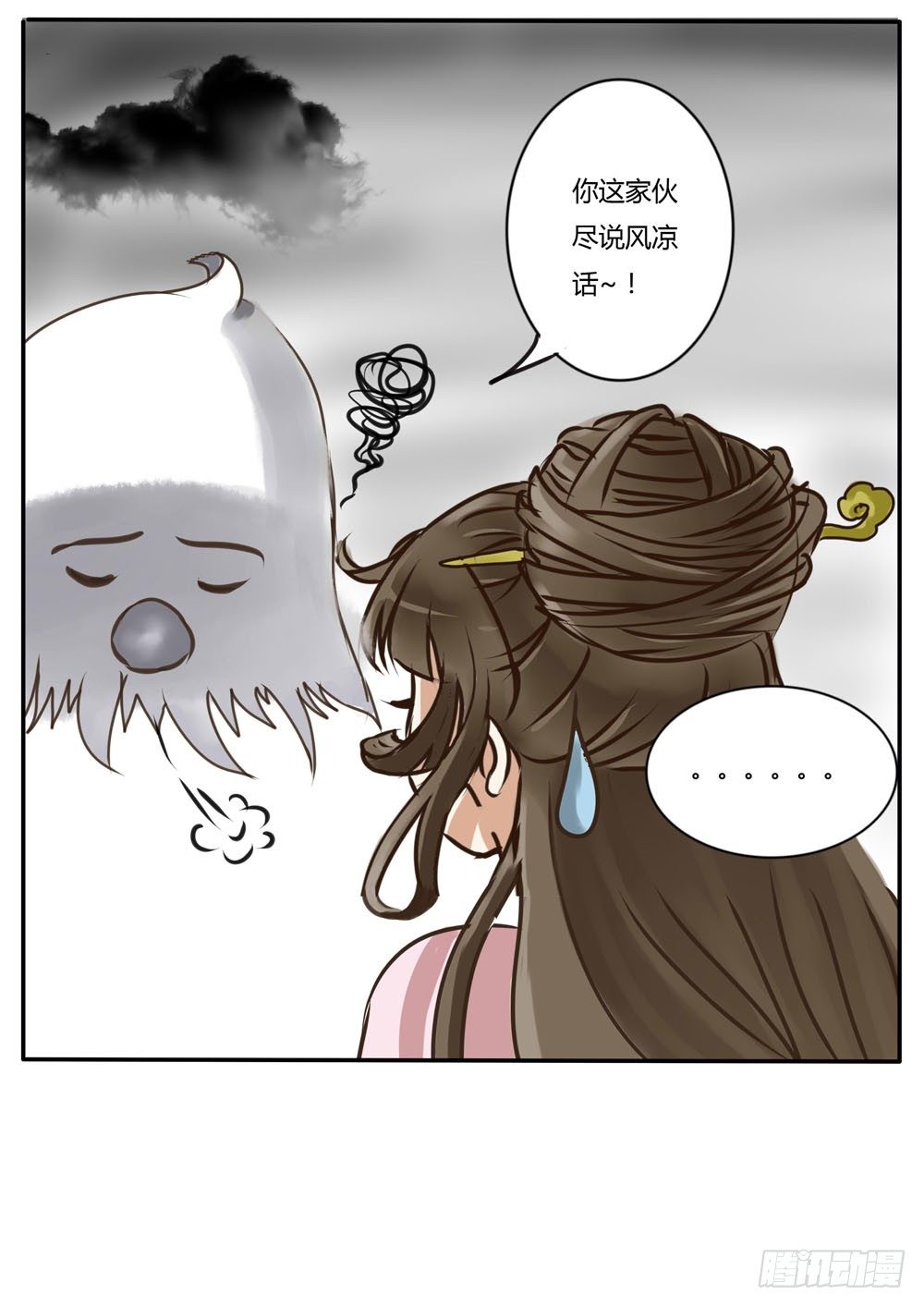 《通灵妃》漫画最新章节糯米团（下）免费下拉式在线观看章节第【4】张图片