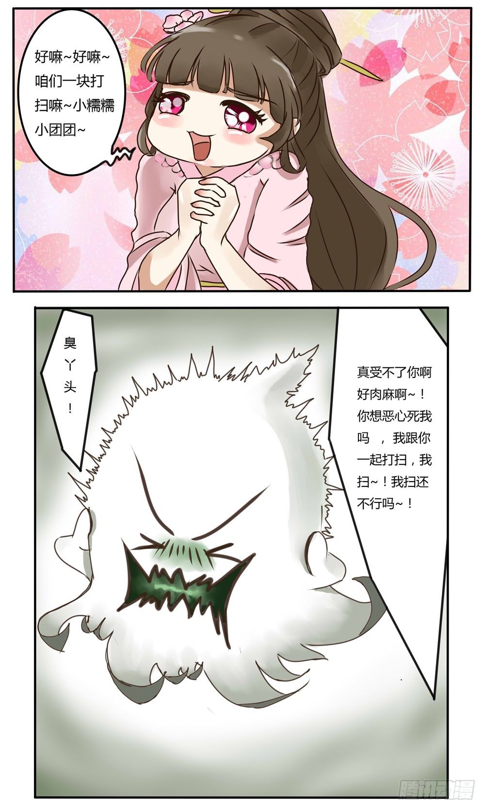 《通灵妃》漫画最新章节糯米团（下）免费下拉式在线观看章节第【7】张图片