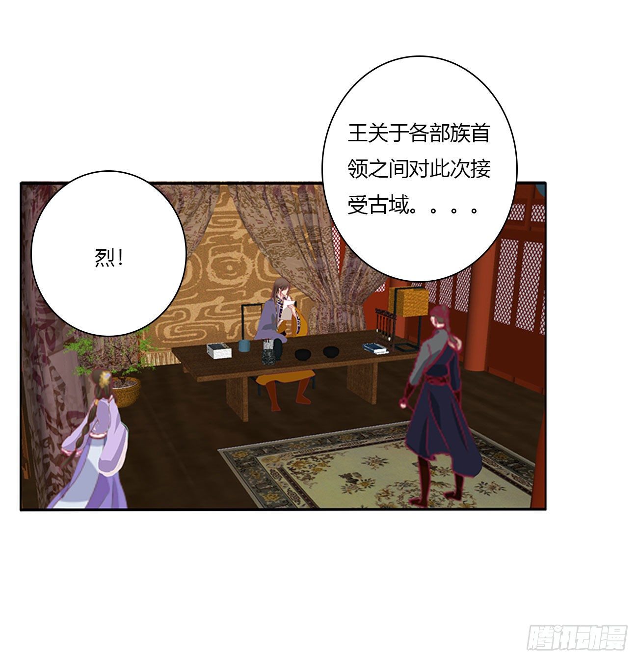 《通灵妃》漫画最新章节我算什么！免费下拉式在线观看章节第【2】张图片