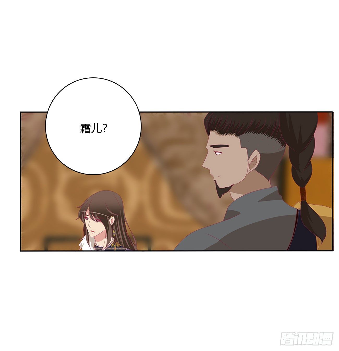 《通灵妃》漫画最新章节我算什么！免费下拉式在线观看章节第【3】张图片