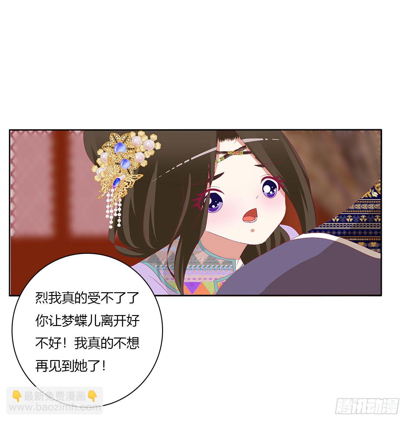 《通灵妃》漫画最新章节我算什么！免费下拉式在线观看章节第【6】张图片